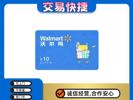 马鞍山购物卡回收沃尔玛卡.jpg