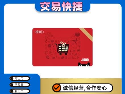 马鞍山购物卡回收享淘卡.jpg