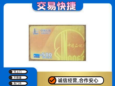 马鞍山购物卡回收石化卡.jpg