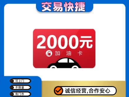 马鞍山购物卡回收加油卡.jpg