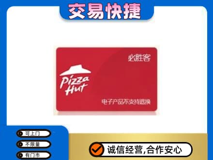 马鞍山购物卡回收必胜客卡.jpg