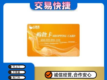 马鞍山购物卡回收大润发卡.jpg