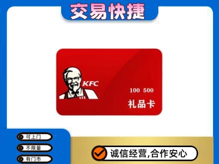 马鞍山购物卡回收肯德基卡.jpg