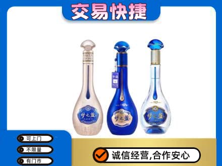 马鞍山名酒回收梦之蓝系列.jpg
