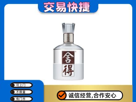 马鞍山名酒回收舍得.jpg